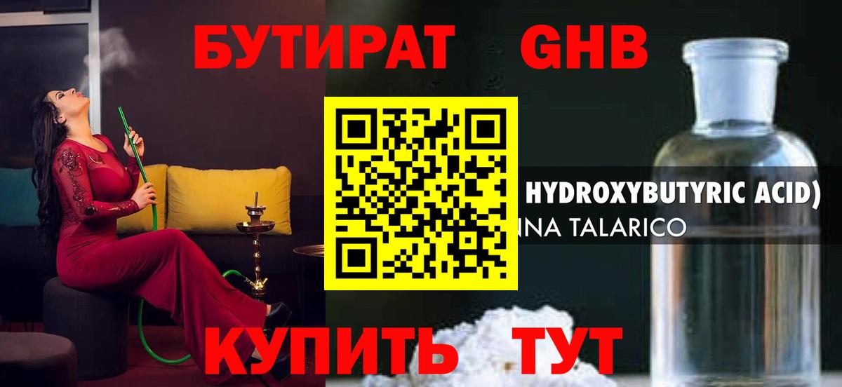 Похвистнево  БУТИРАТ 1.4BDO  Вход с VPN 
