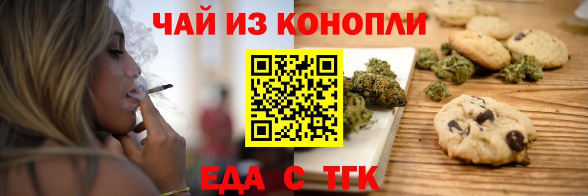 Еда ТГК марихуана  Вход с VPN  Похвистнево 