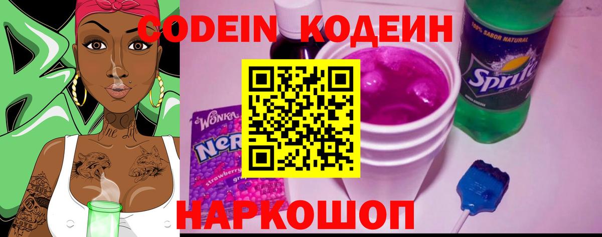 Кодеин напиток Lean (лин) Похвистнево