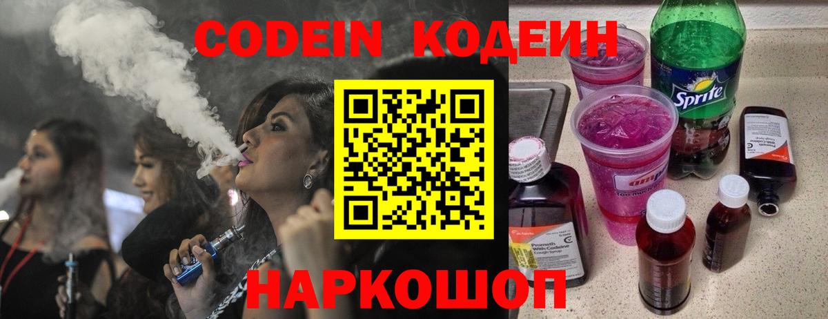 Похвистнево  Кодеиновый сироп Lean Purple Drank  Вход с VPN 