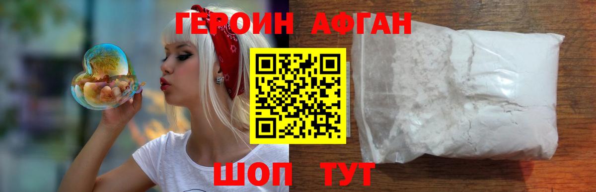 Героин  Вход с VPN  Похвистнево  Героин хмурый 