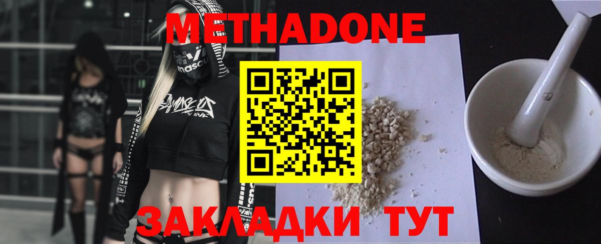 МЕТАДОН белоснежный Похвистнево